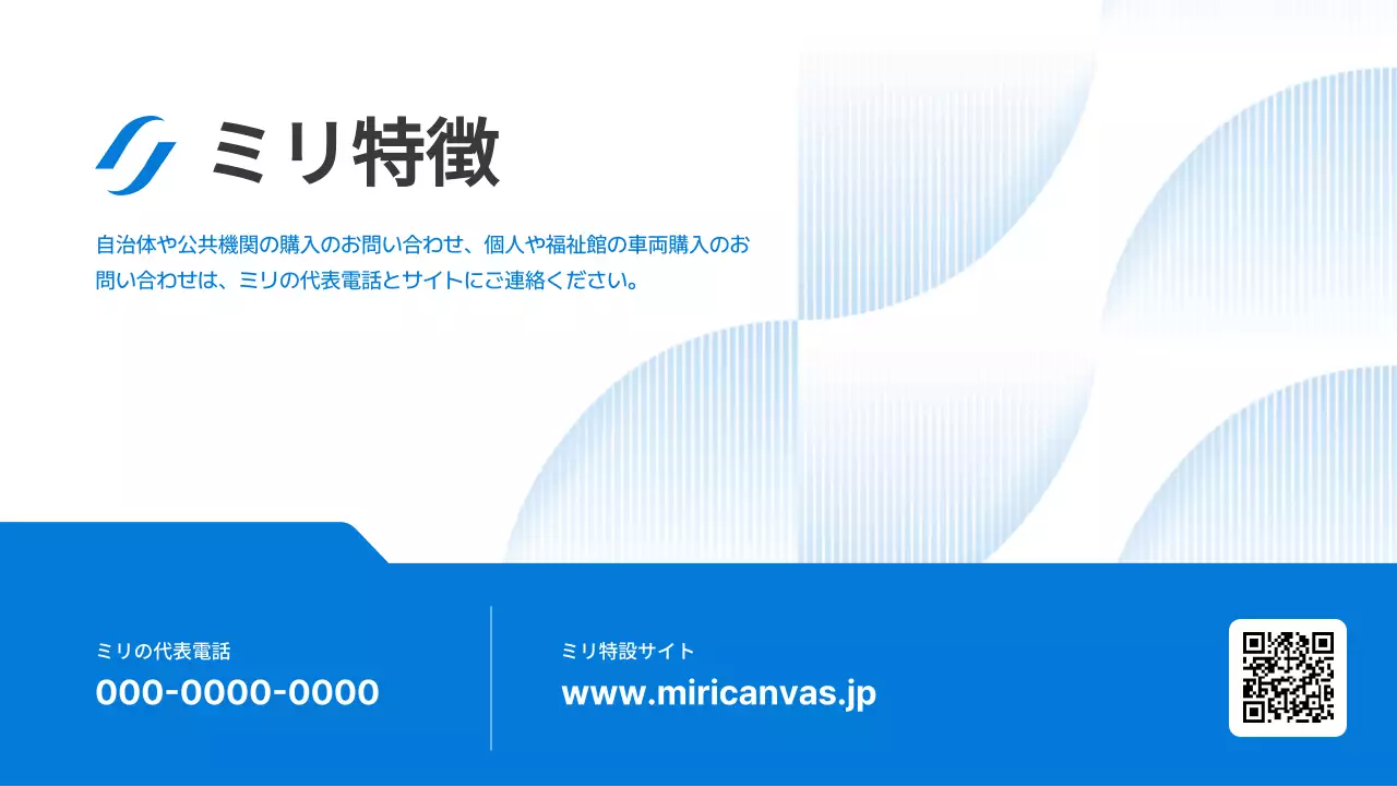 白 モダン 車両 プレゼンテーション