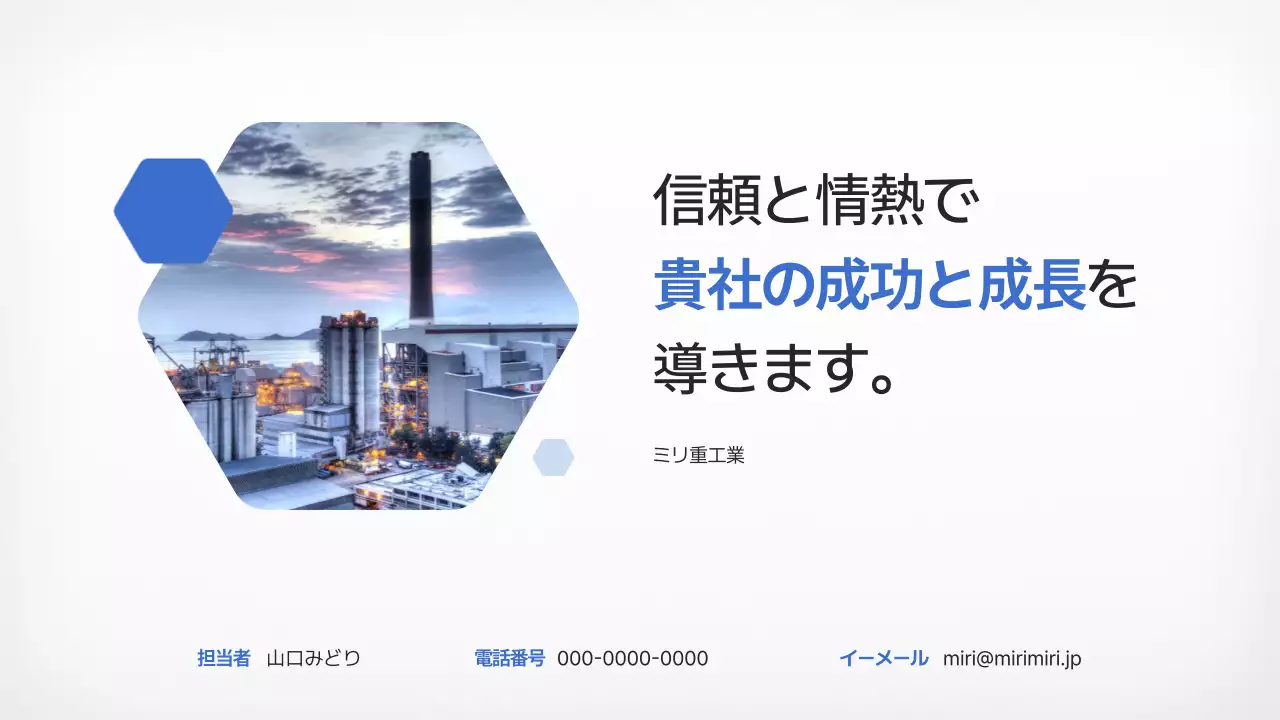 青 モダン 製造 提案書