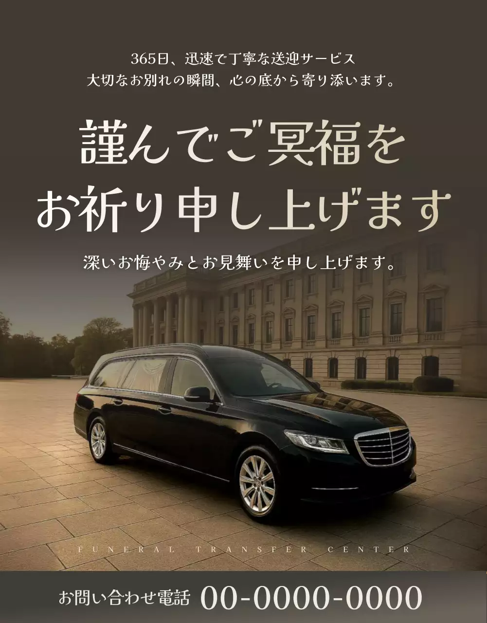 黒 上品 葬儀 サービス 看板