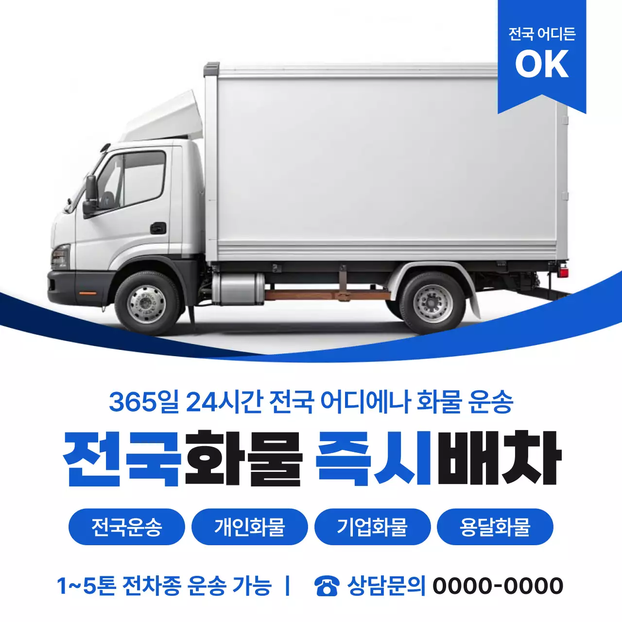 흰색 심플 화물운송 광고