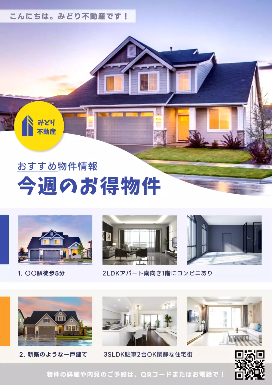 青 シンプル 不動産 チラシ