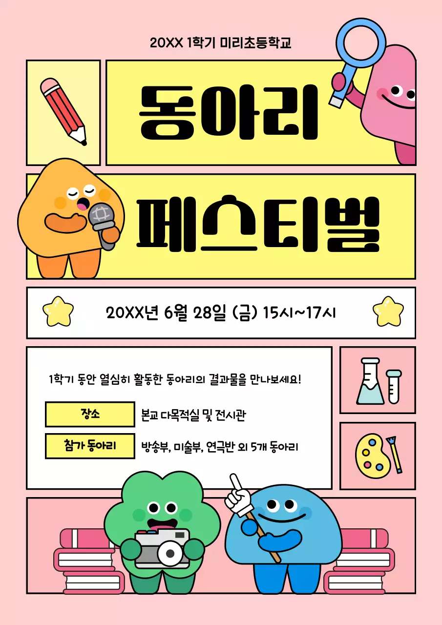 핑크 아기자기한 학교 행사