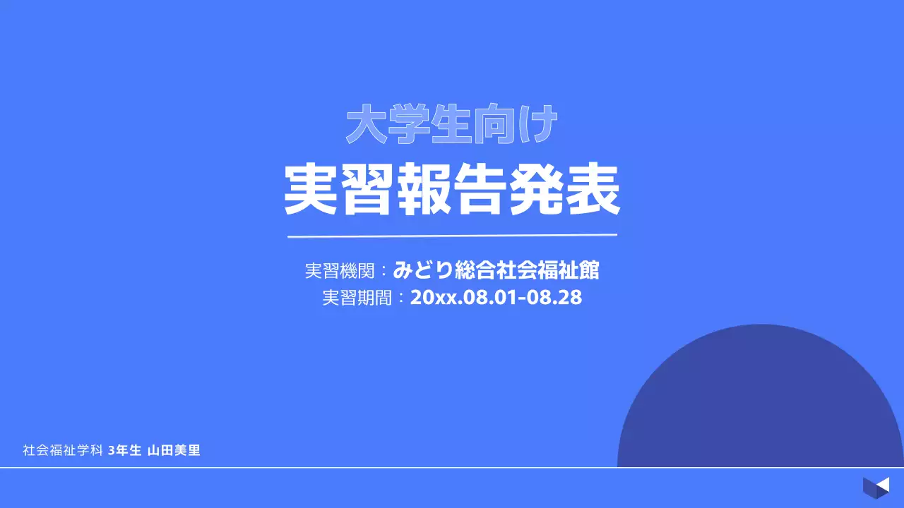 青 シンプル プレゼンテーション 資料