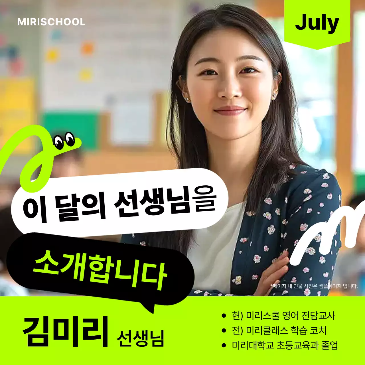 연두 깔끔 교육생 모집 안내