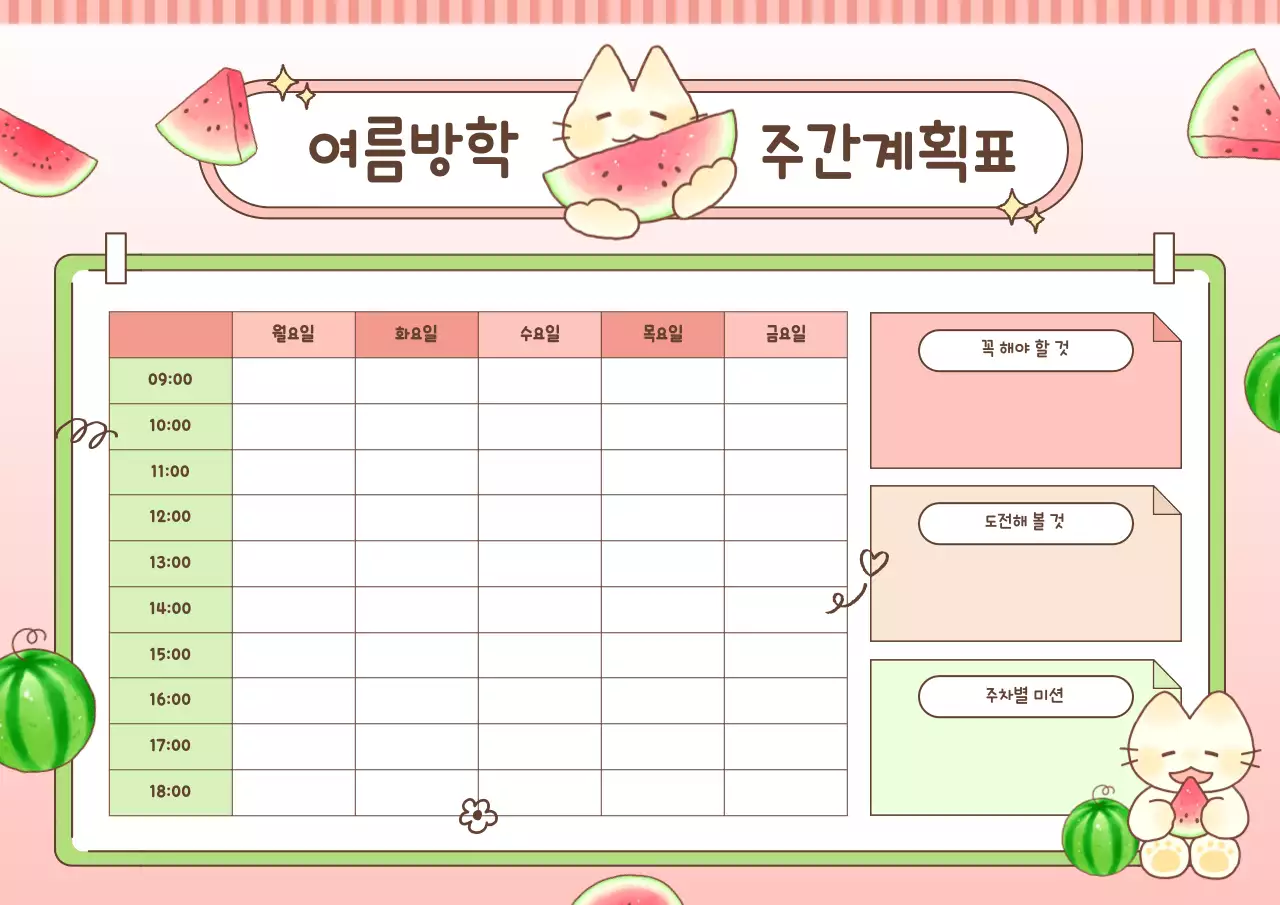 핑크 아기자기한 여름방학 방학 계획서