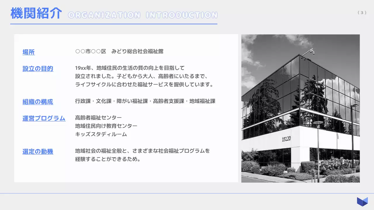 青 シンプル プレゼンテーション 資料