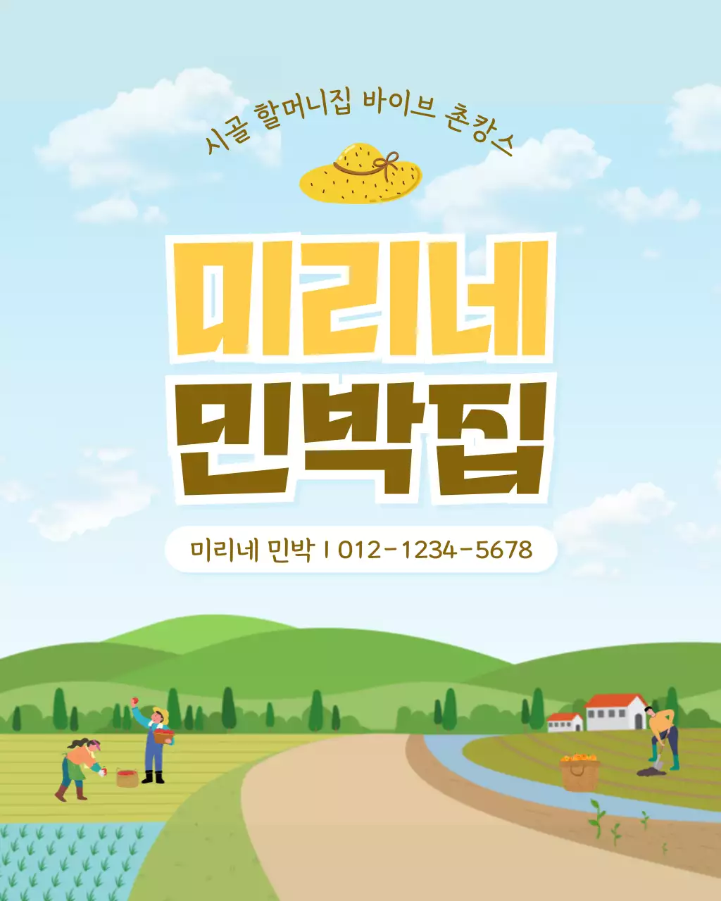 연두와 노랑의 키치한 촌캉스 여행 소개