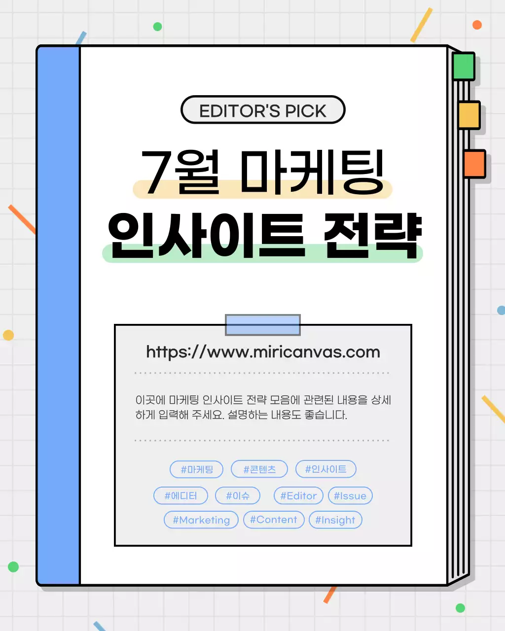 검정과 하늘색의 심플한 마케팅 인사이트 전략 홍보