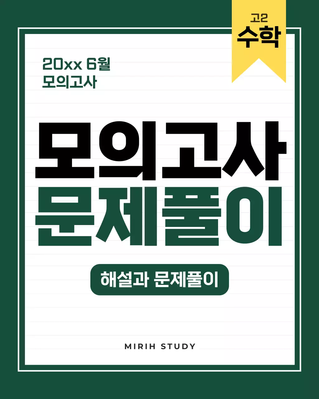 초록색의 기본적인 학원 블로그 표지