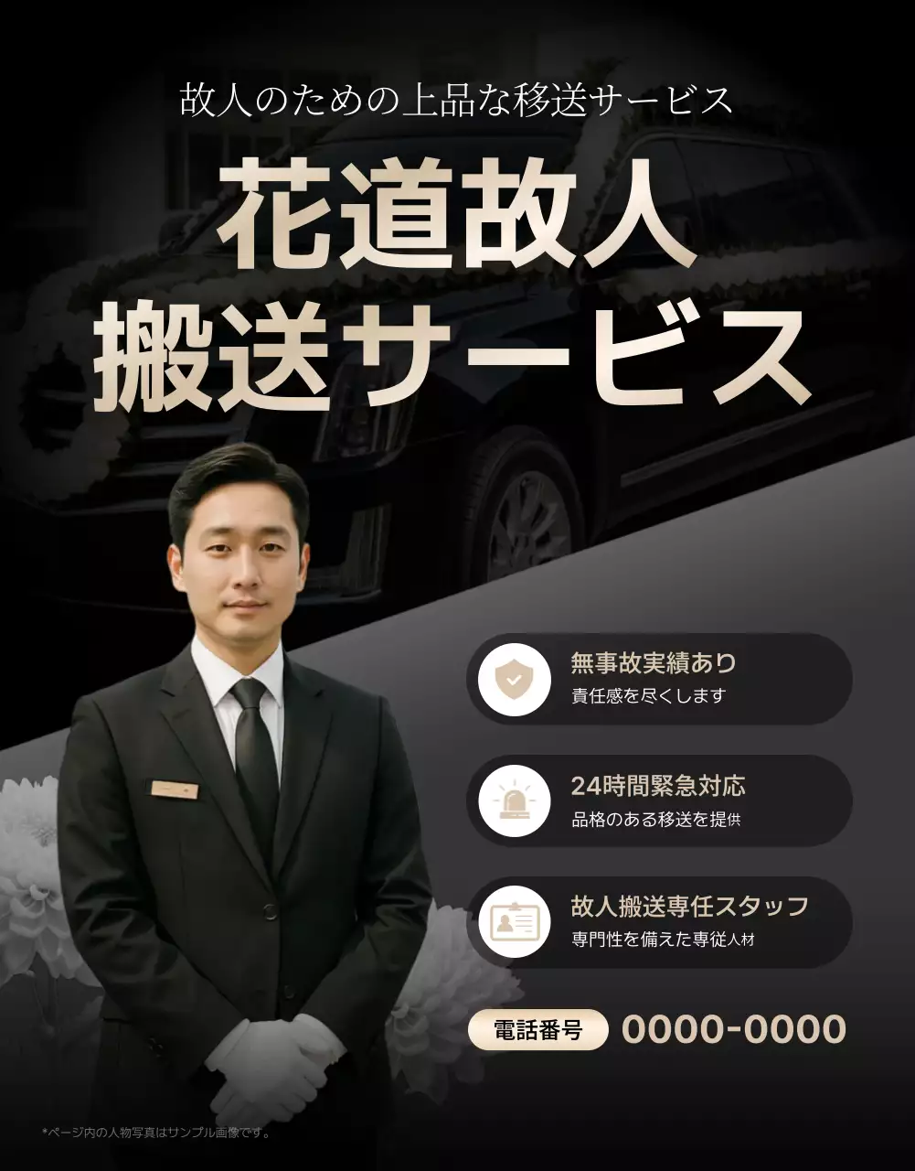 黒 上品 サービス 広告