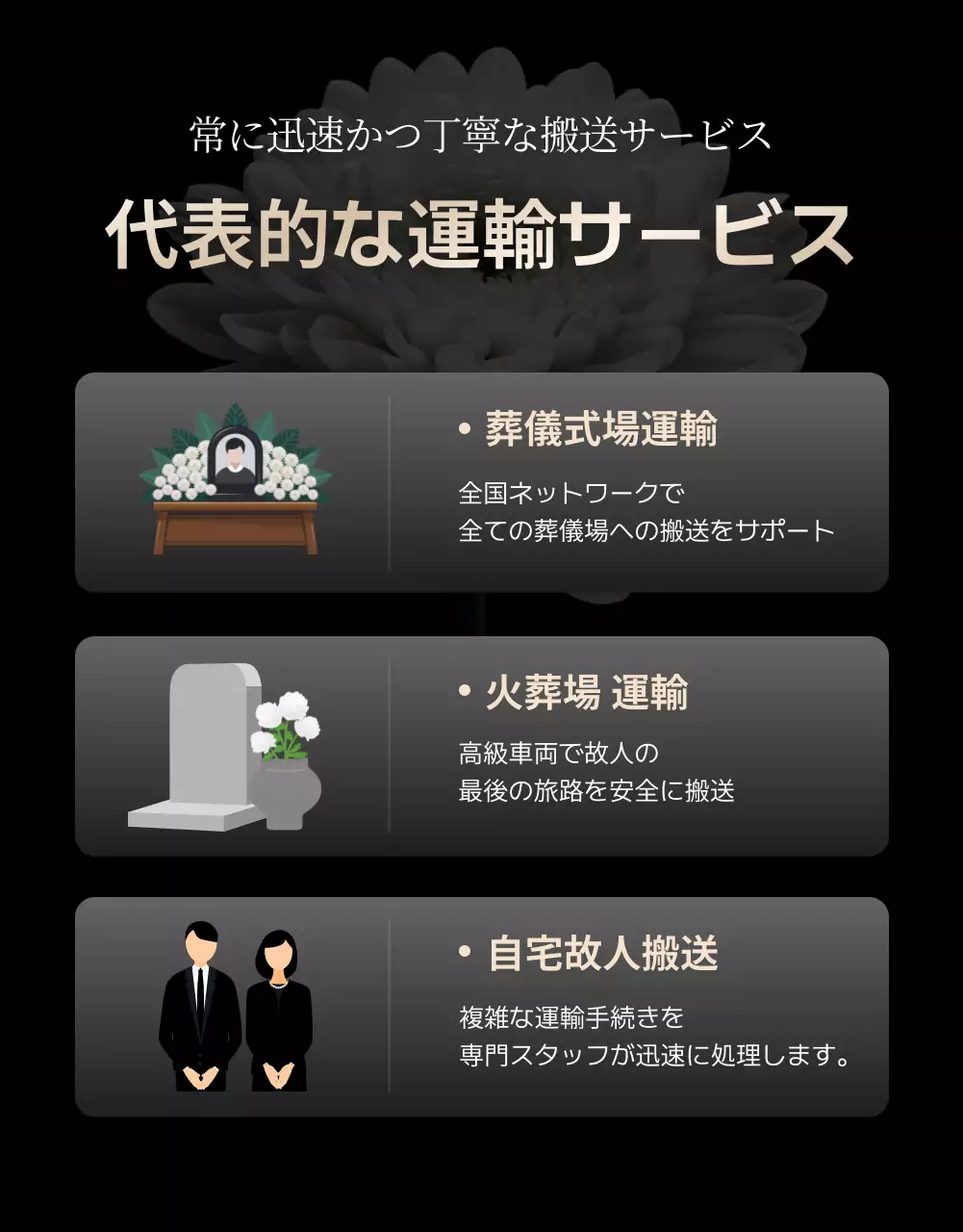 黒 上品 サービス 広告