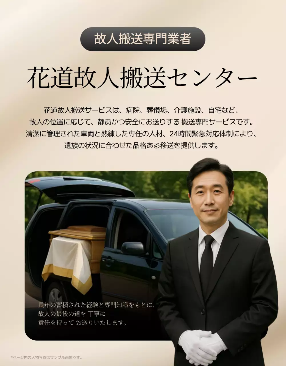 黒 上品 サービス 広告