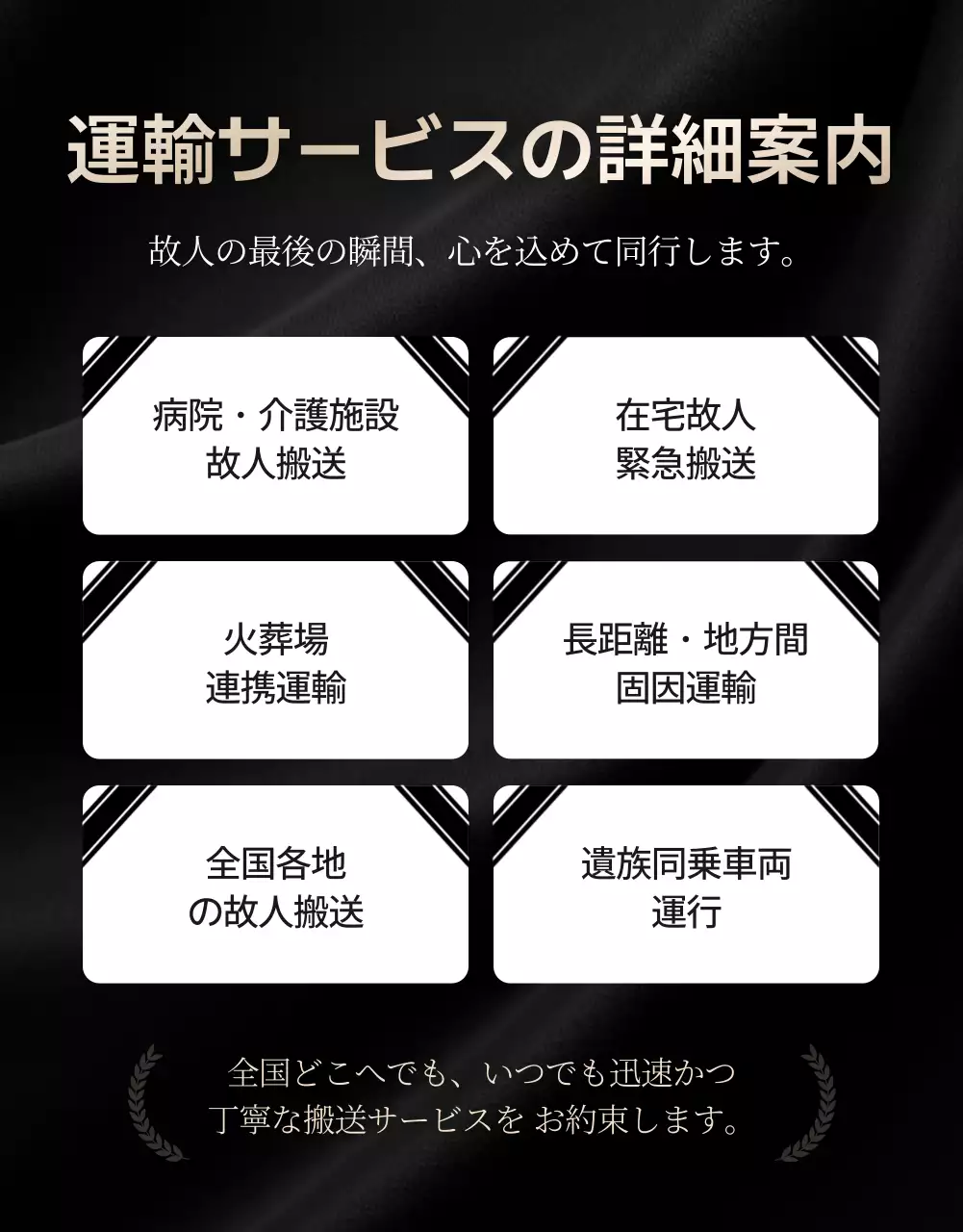 黒 上品 サービス 広告