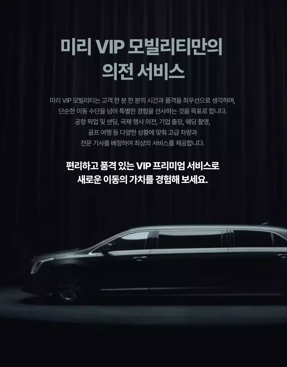 검정 럭셔리 모빌리티 서비스 광고