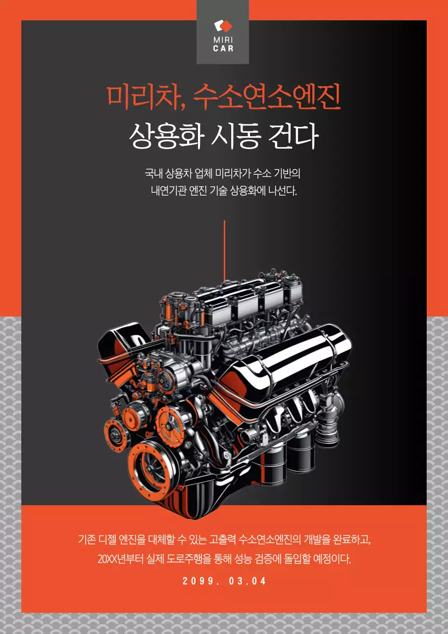 주황 모던 자동차 광고