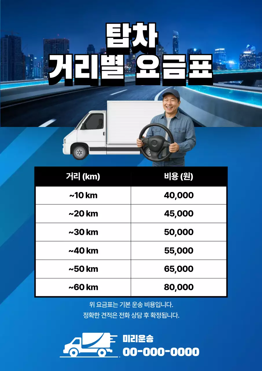 파랑 모던 운송 요금 안내