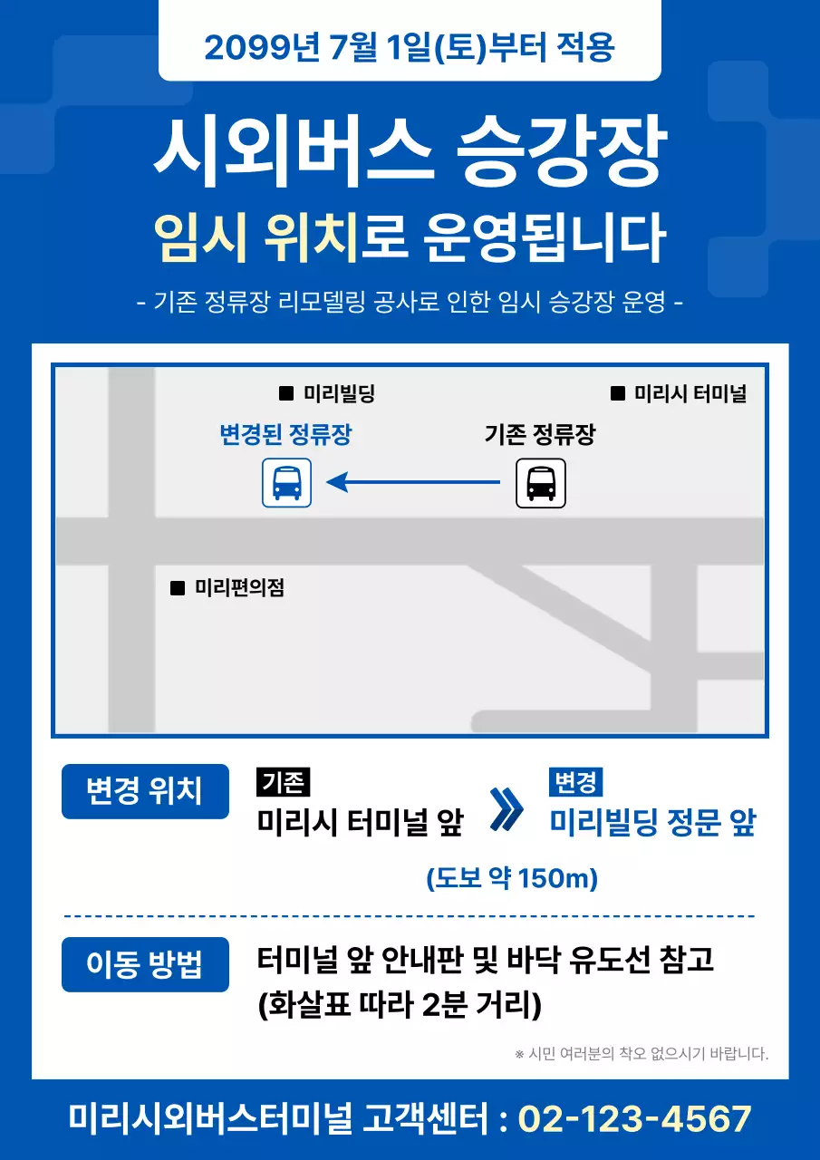파랑 깔끔 교통 공지