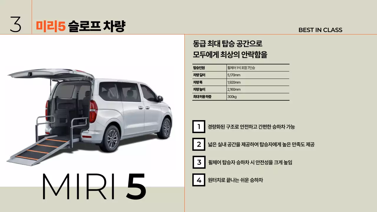 베이지 모던 이동 광고