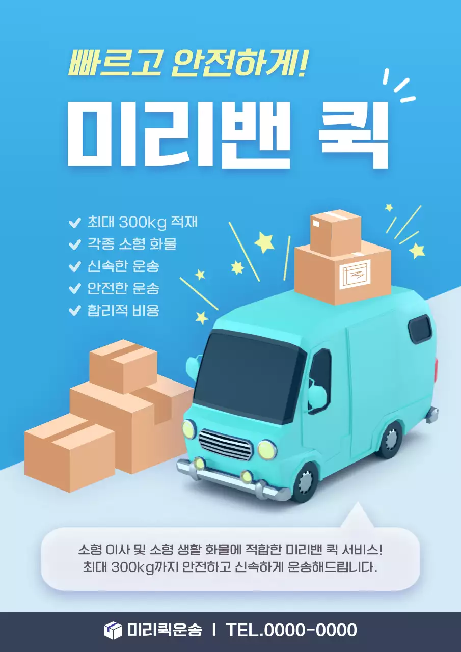 하늘색 모던 물류 광고