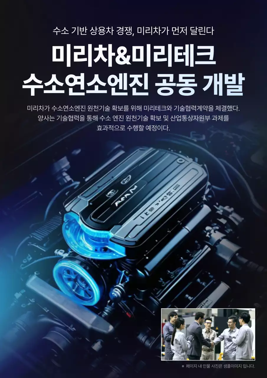 파랑 모던 수소차 기술 홍보