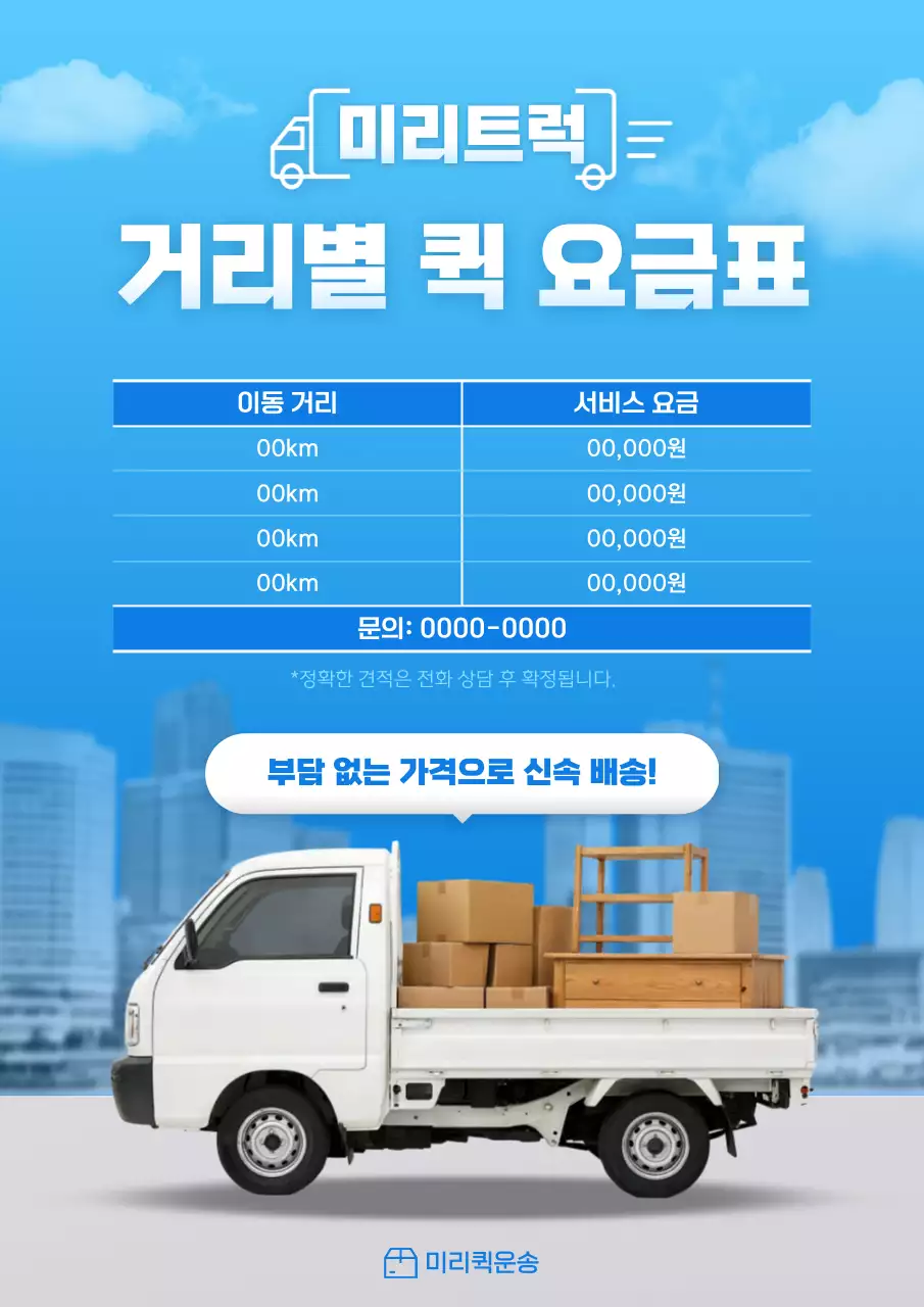 파랑 모던 배송 광고