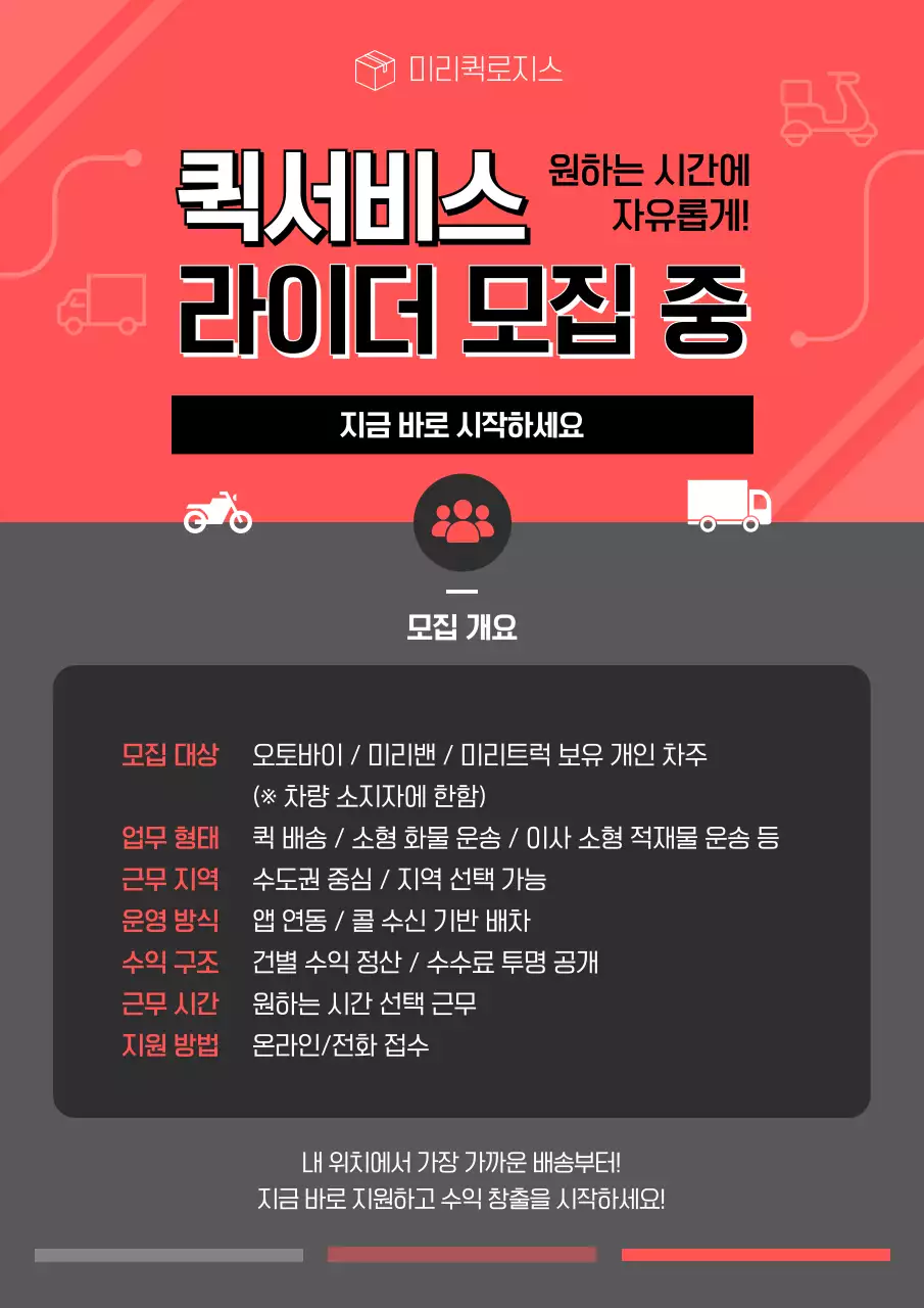 빨강 기본 채용 모집