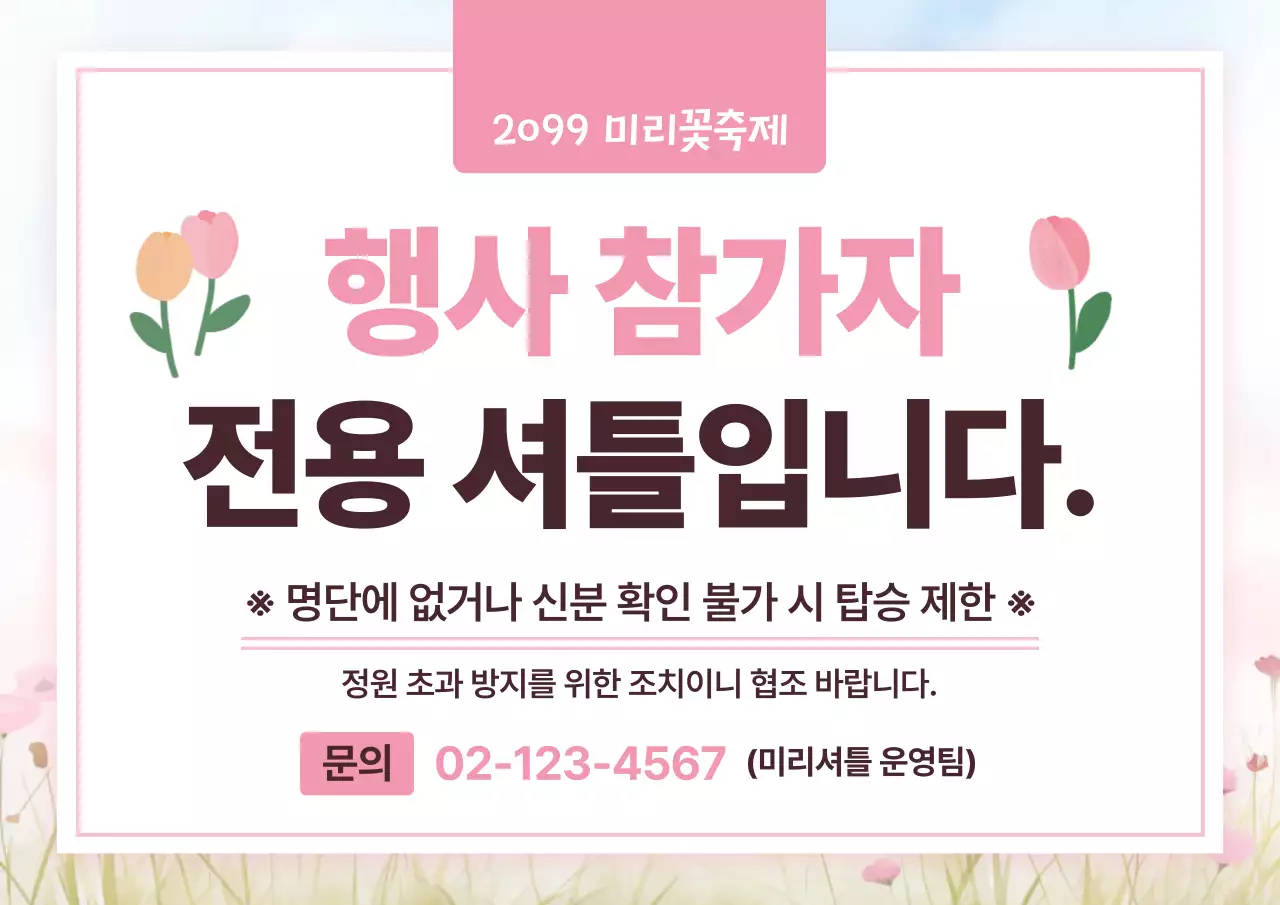 핑크 심플 축제 안내