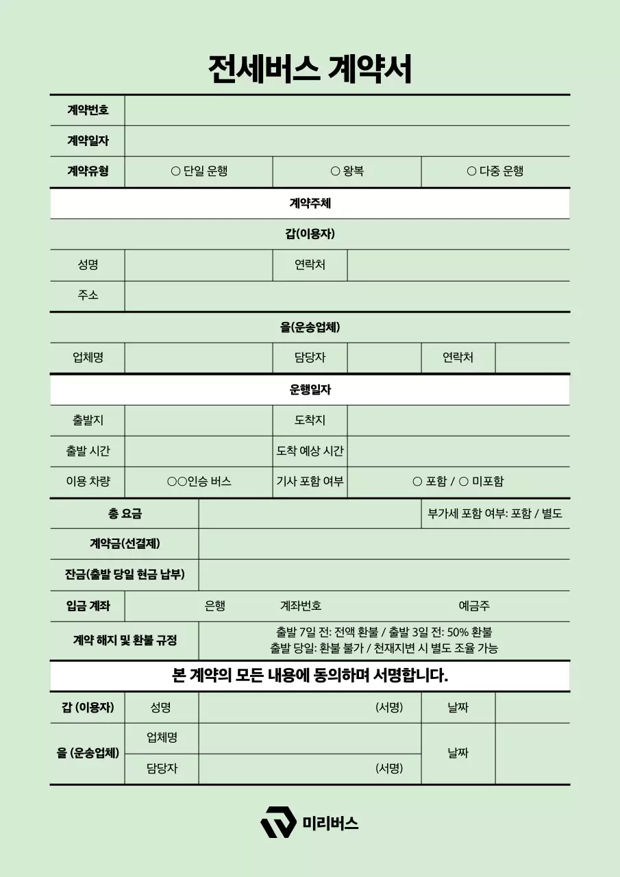 민트 기본 계약 설명서