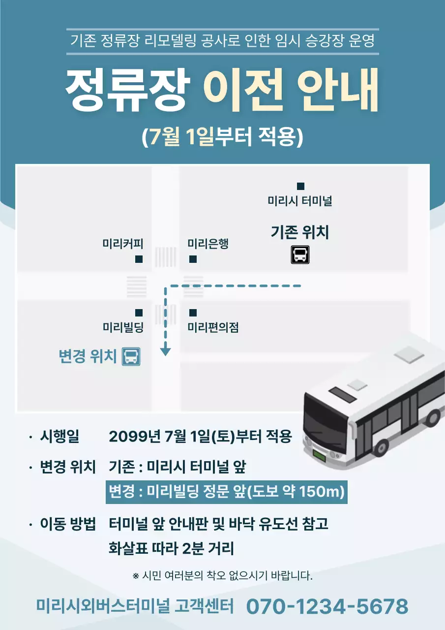 파랑 심플 교통 공지