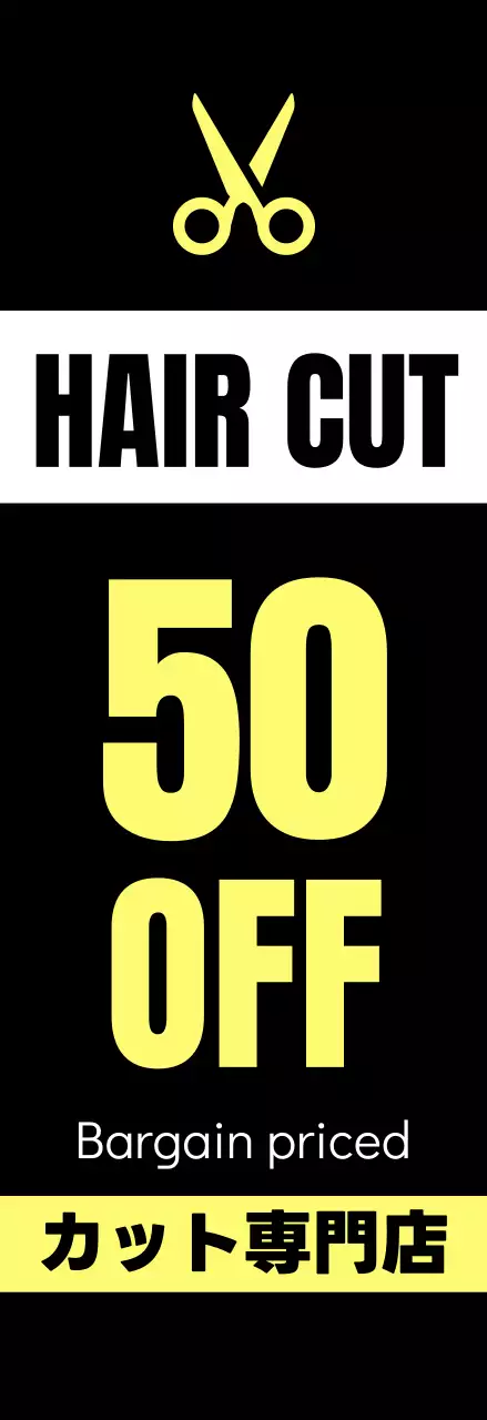 黒 モダン 美容室 ポスター シンプルブロック