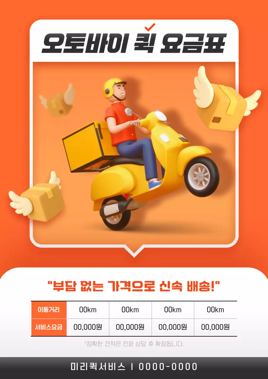 주황 모던 배달 서비스 안내