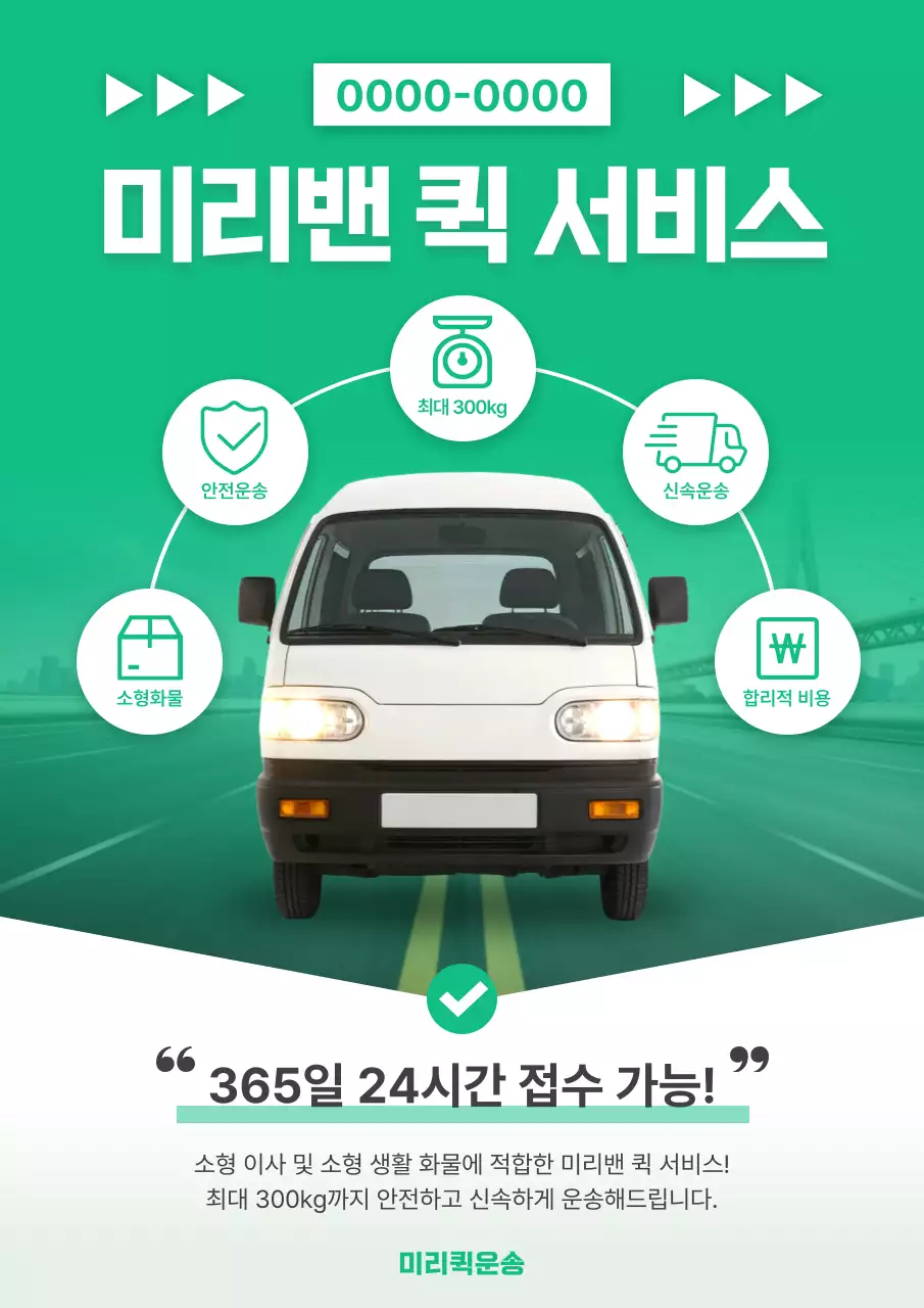 초록 모던 운송 서비스 광고