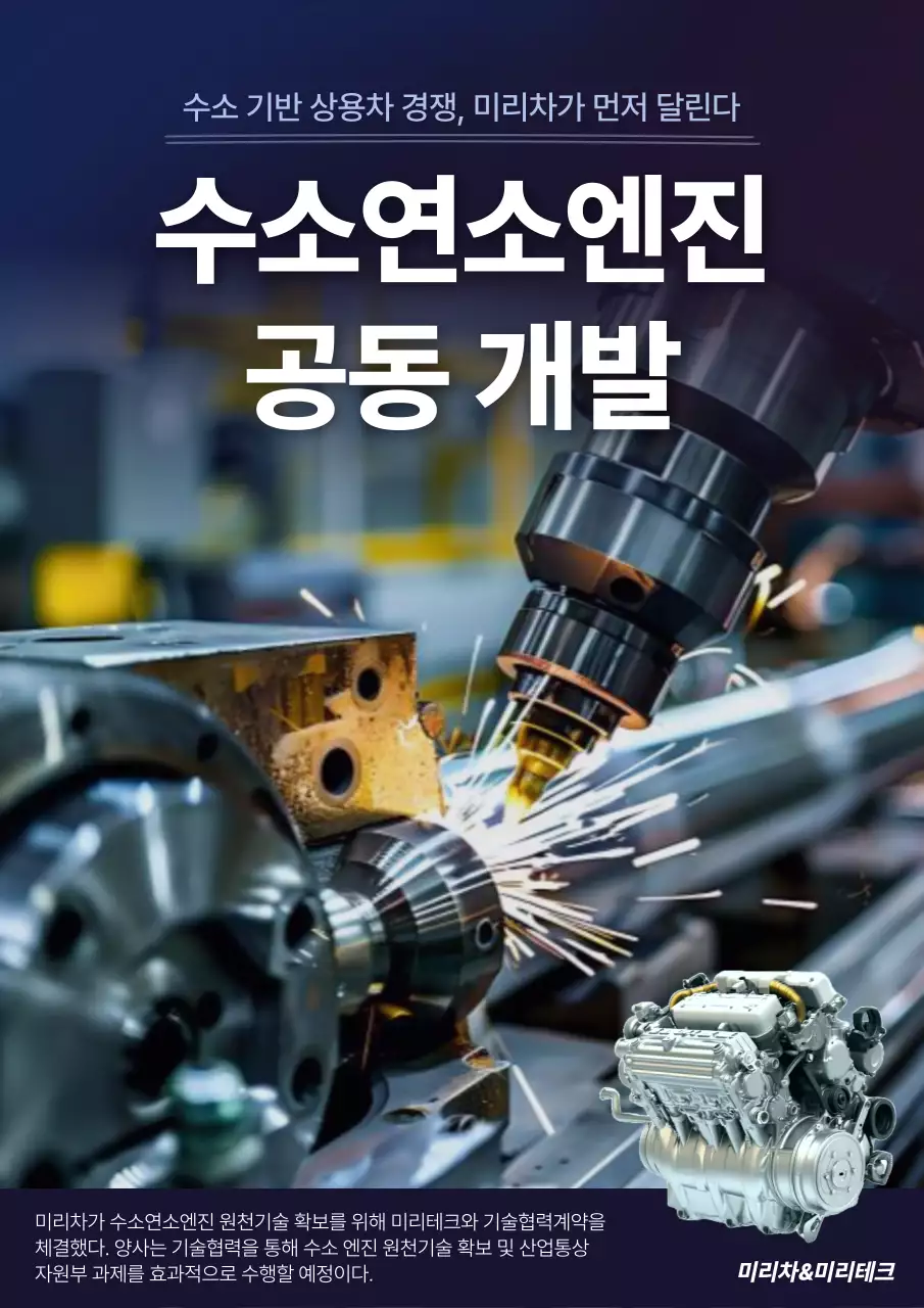 보라 모던 엔진 개발 광고