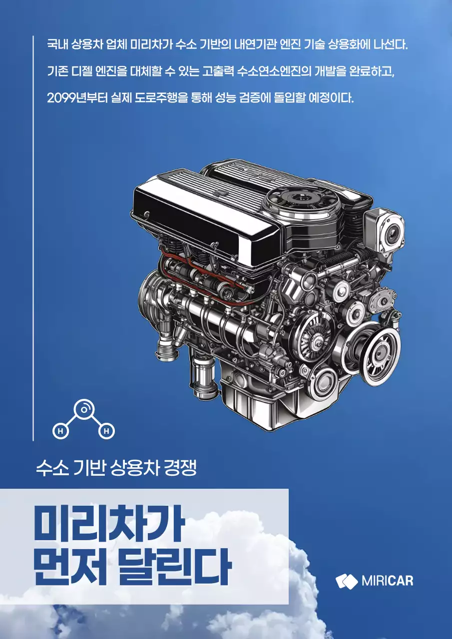 파랑 모던 수소차 광고