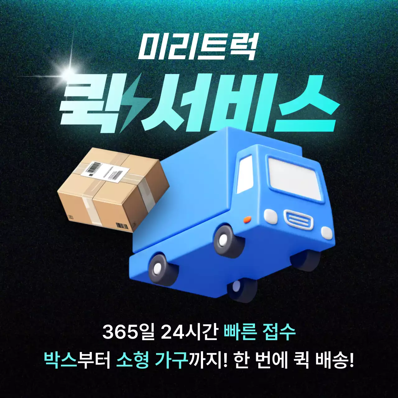 파랑 모던 배송 광고