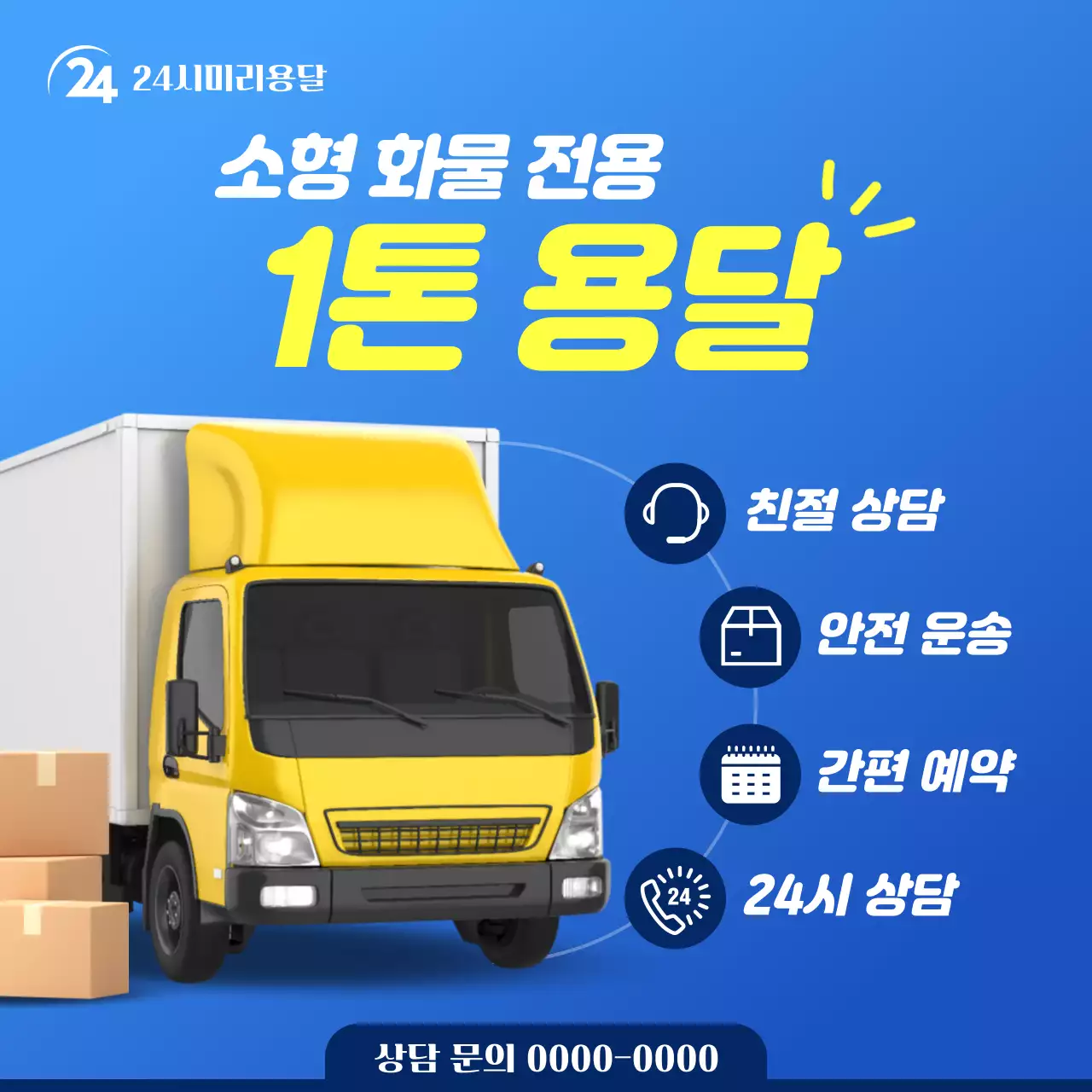 파랑 모던 물류 광고