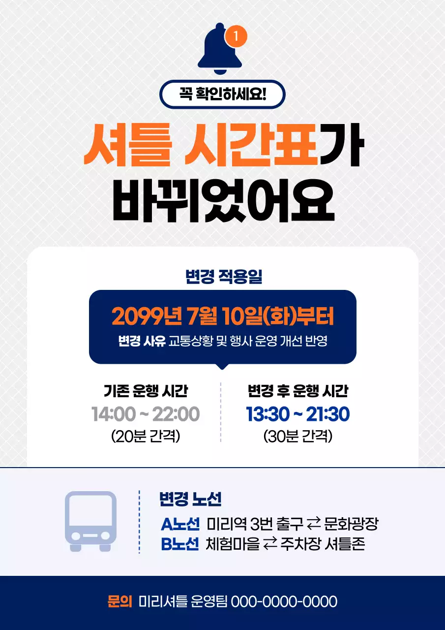 주황 깔끔 교통 안내 공지