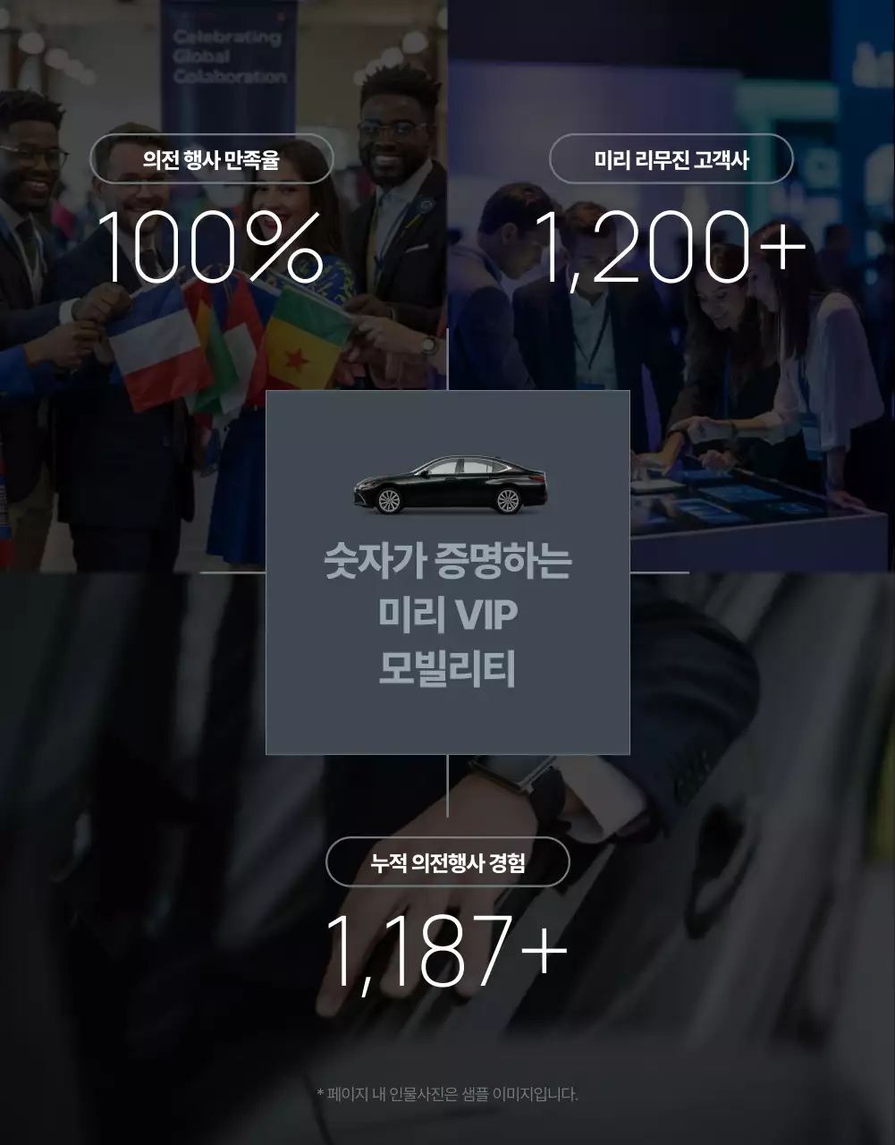 검정 럭셔리 모빌리티 서비스 광고