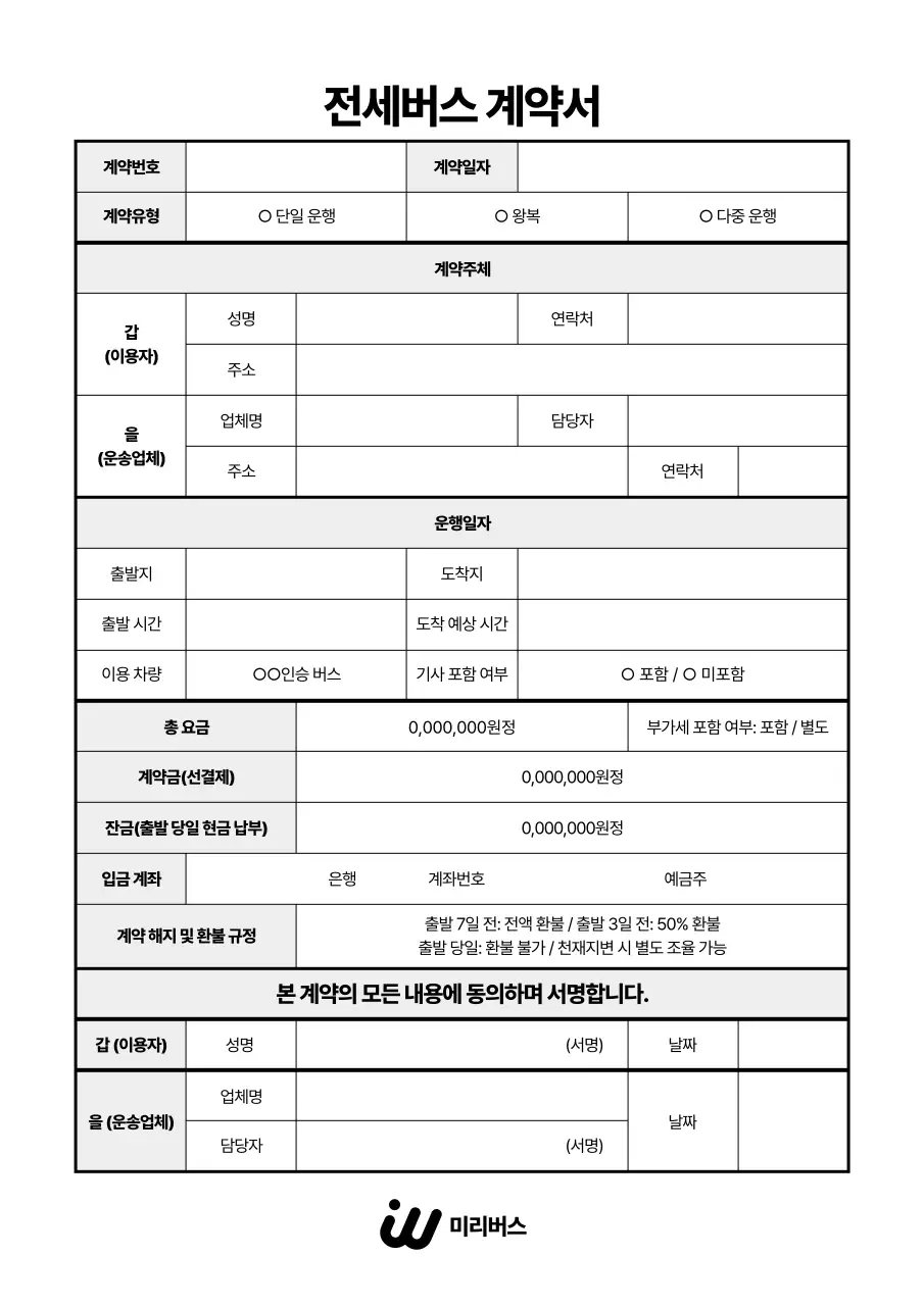 검정 기본 계약서 설명