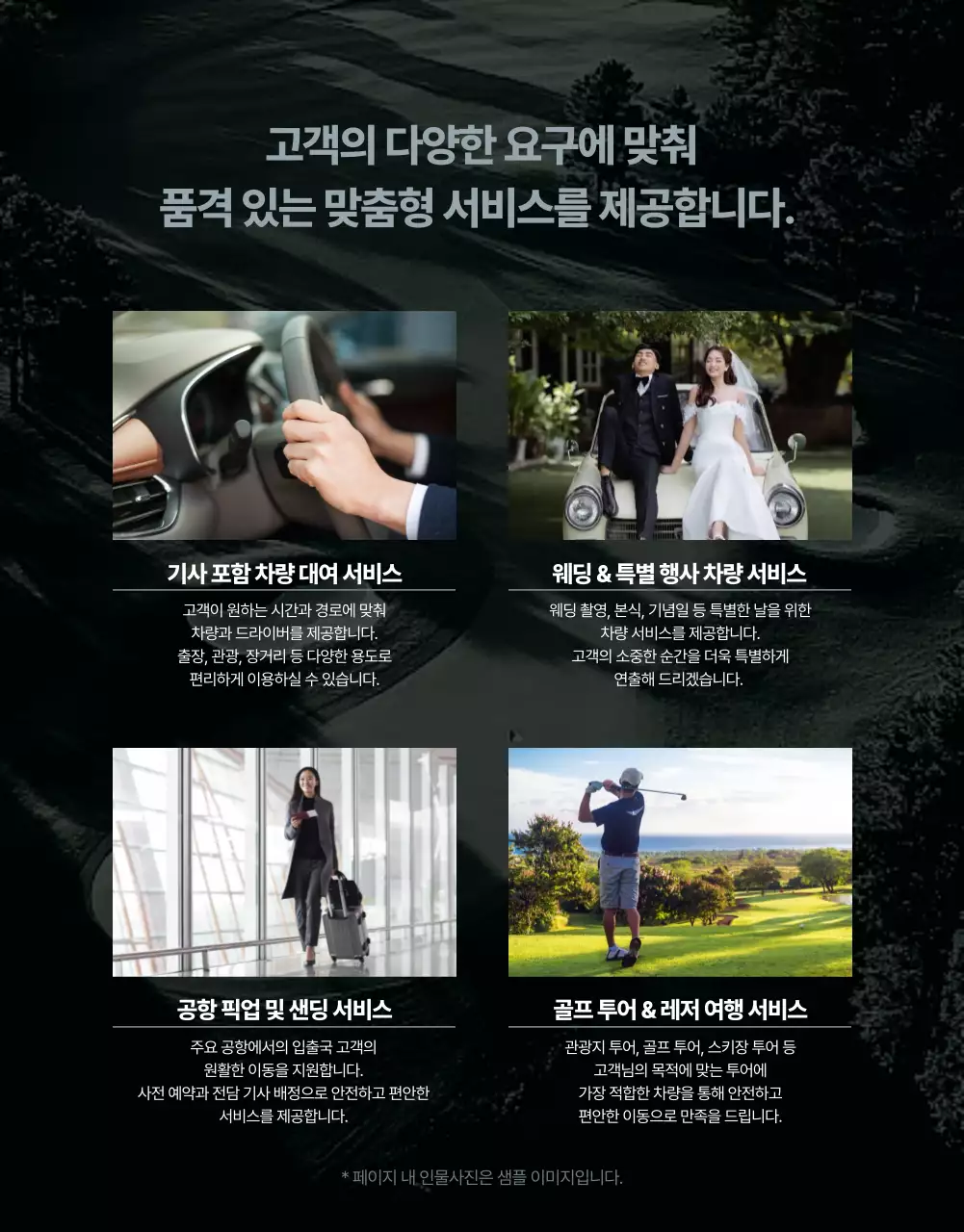 검정 럭셔리 모빌리티 서비스 광고