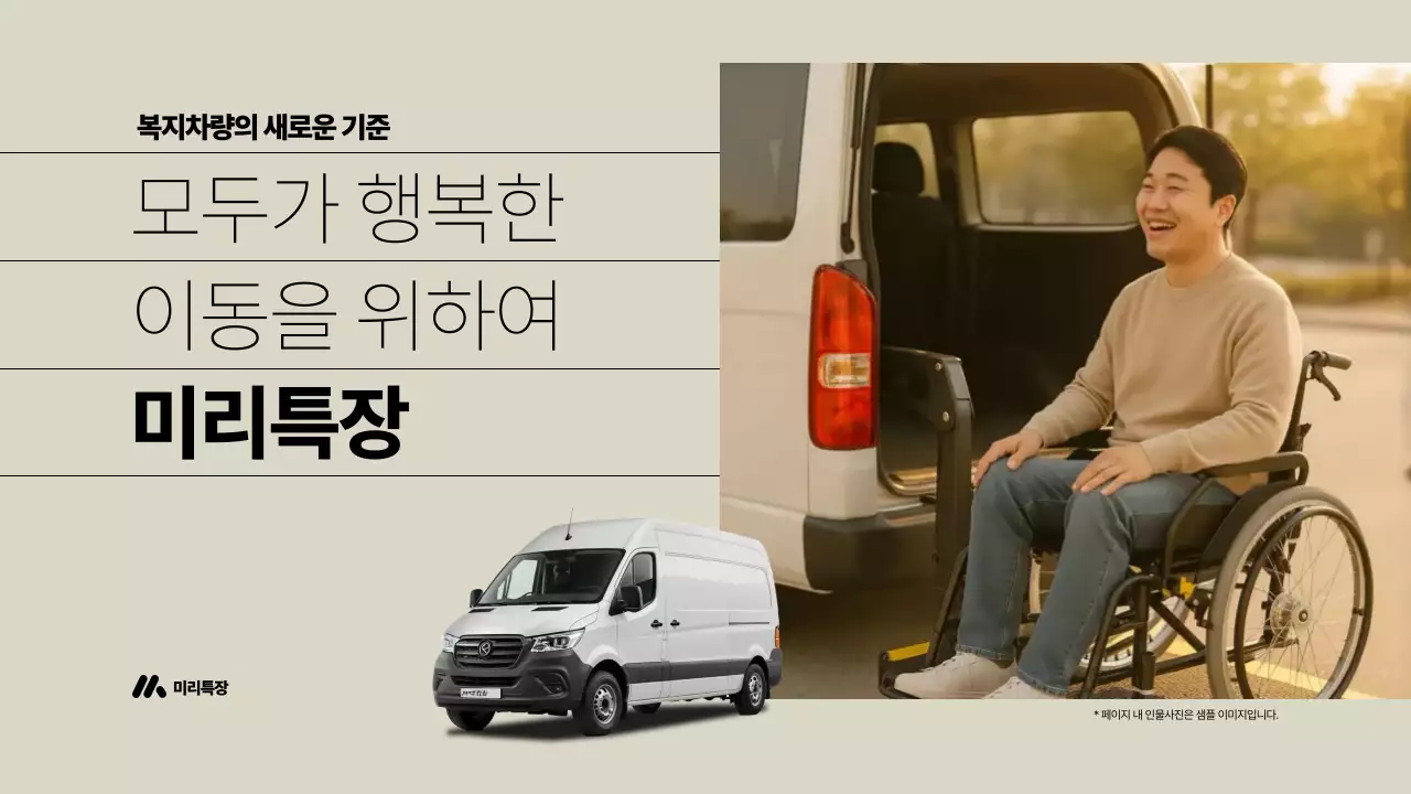 베이지 모던 이동 광고