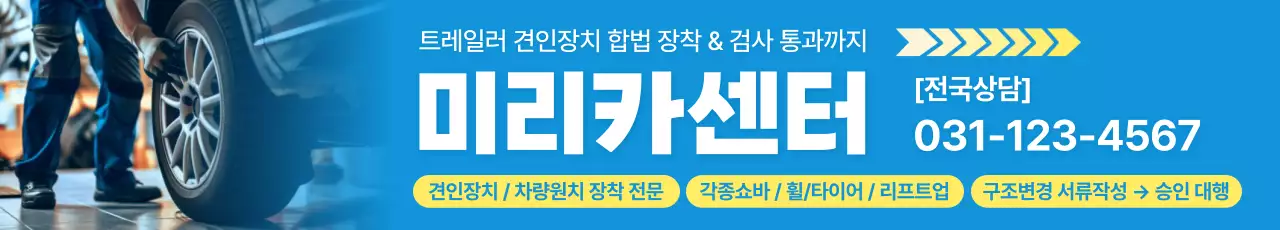 파랑 모던 자동차정비 광고