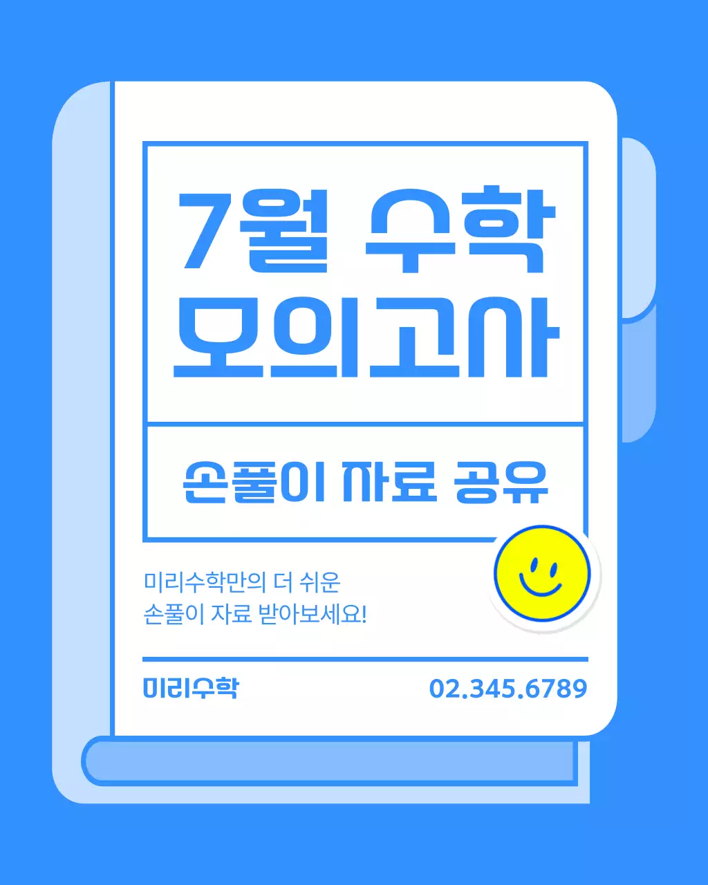 파랑의 단순한 모의고사 자료 홍보