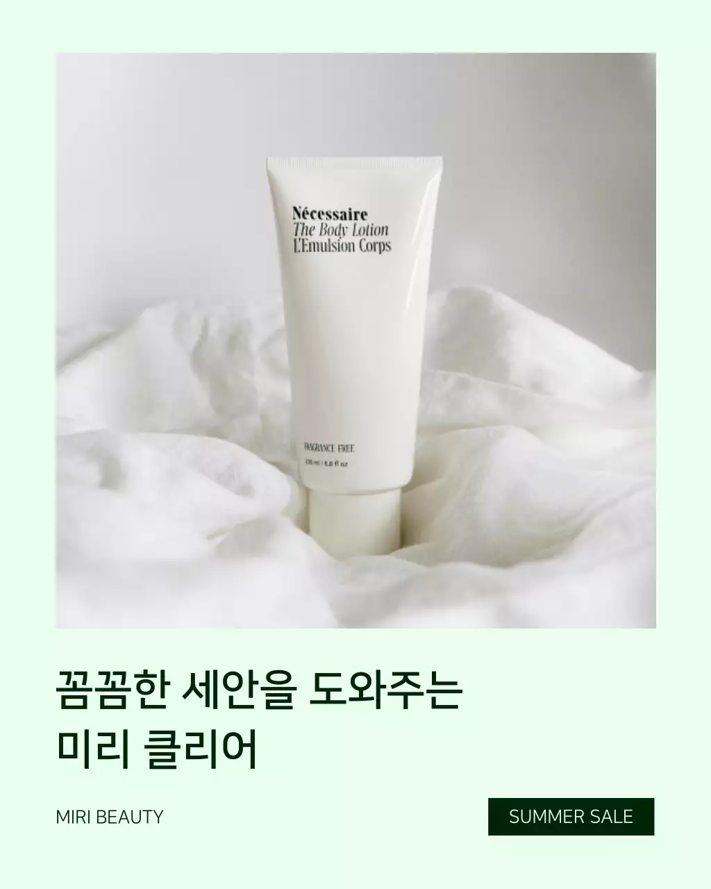 초록색과 흰색의 미니멀한 여름 화장품 할인 게시글