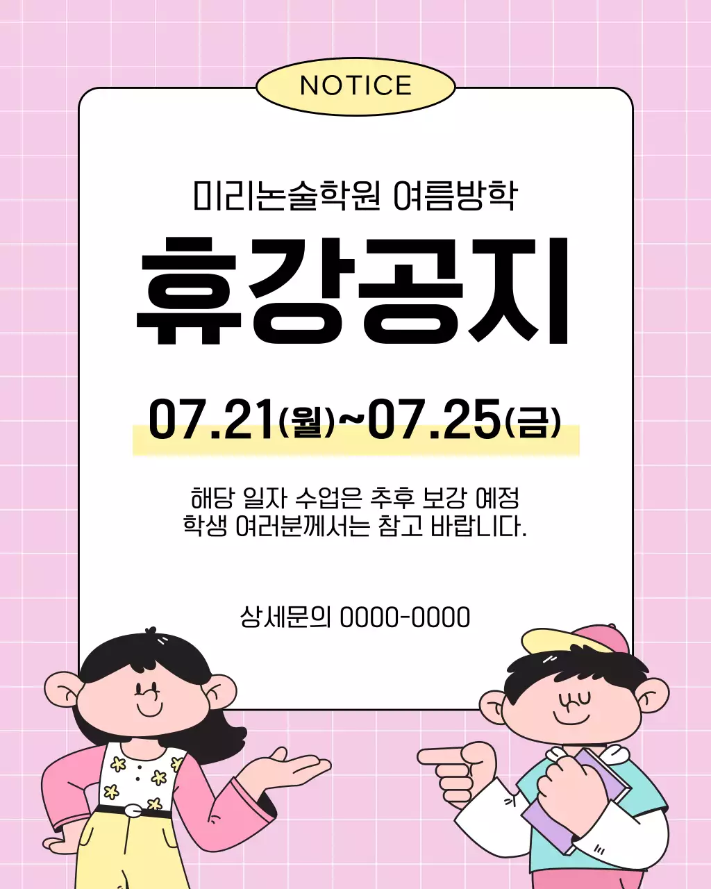노랑과 핑크색의 아기자기한 학원 방학 공지