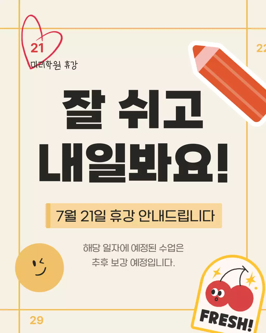 주황색과 노랑의 아기자기한 휴강 안내 공지