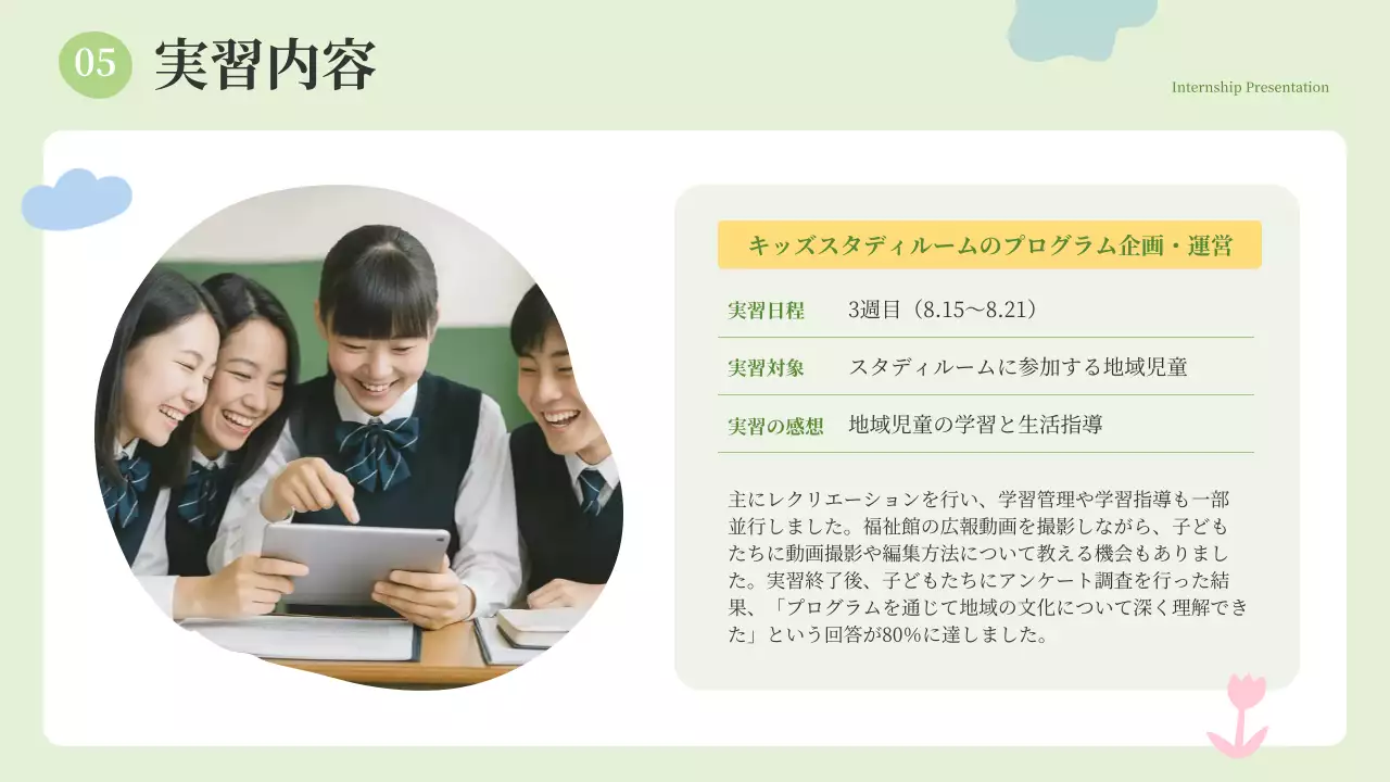 カラフル シンプル 学生 プレゼンテーション