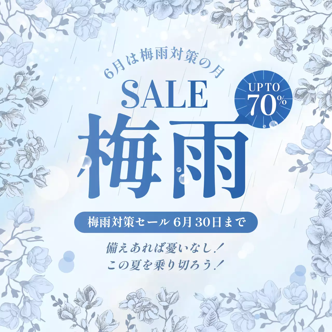 青 上品 セール ポスター