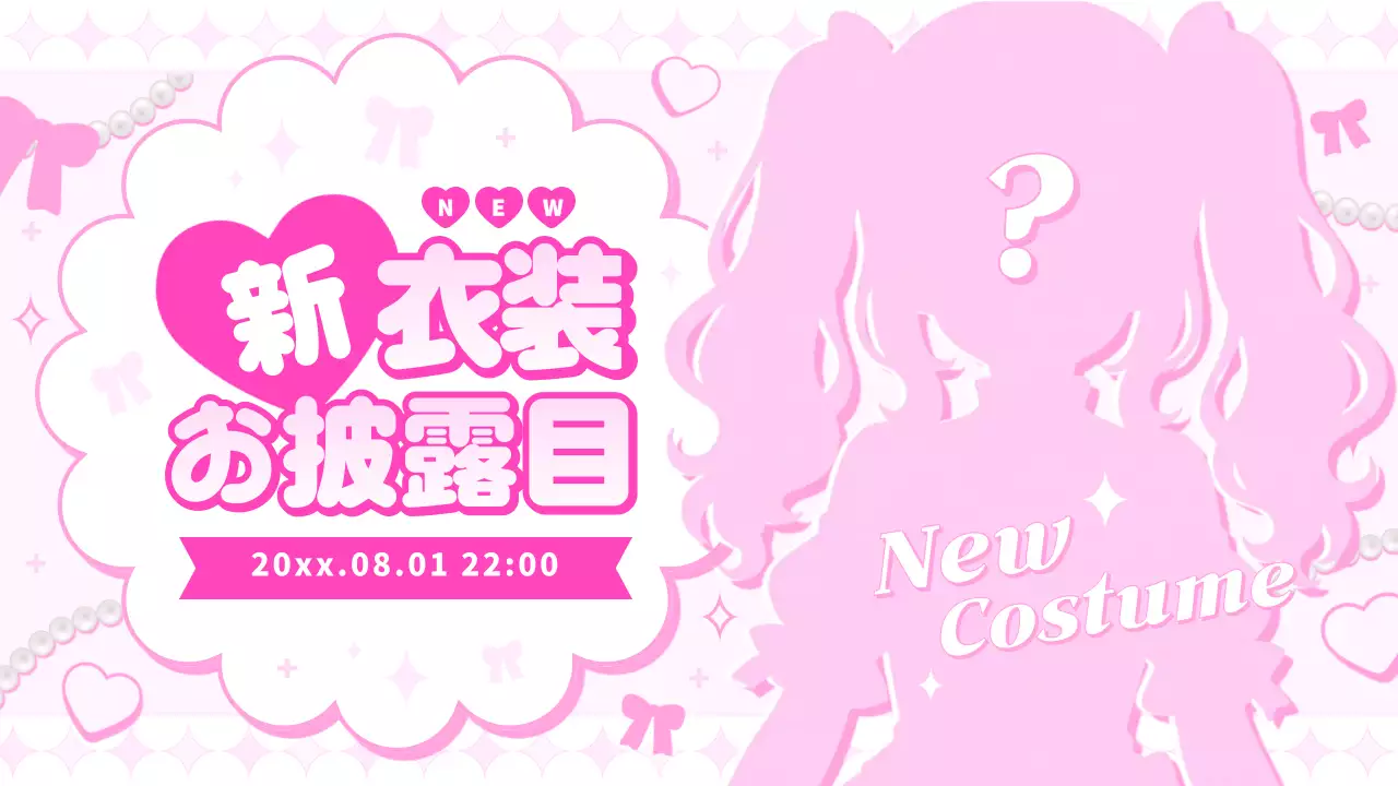 ピンク かわいい イベント お知らせ