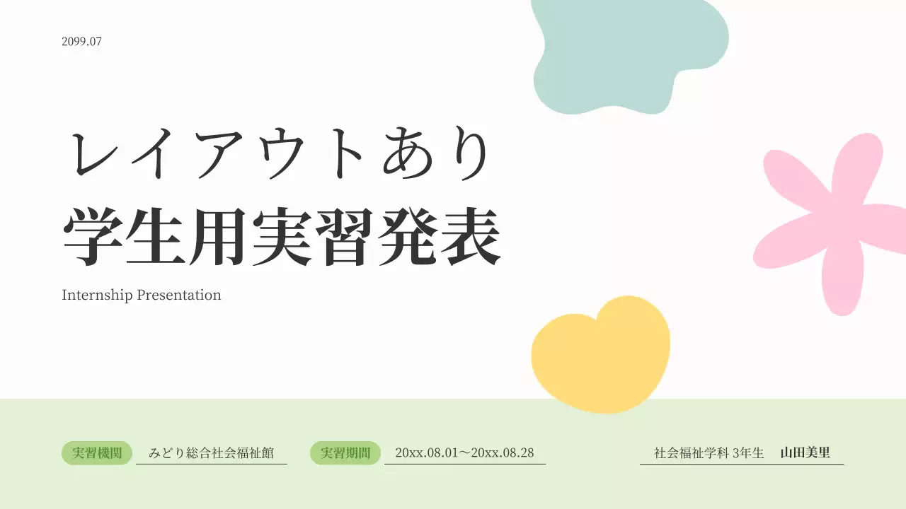 カラフル シンプル 学生 プレゼンテーション